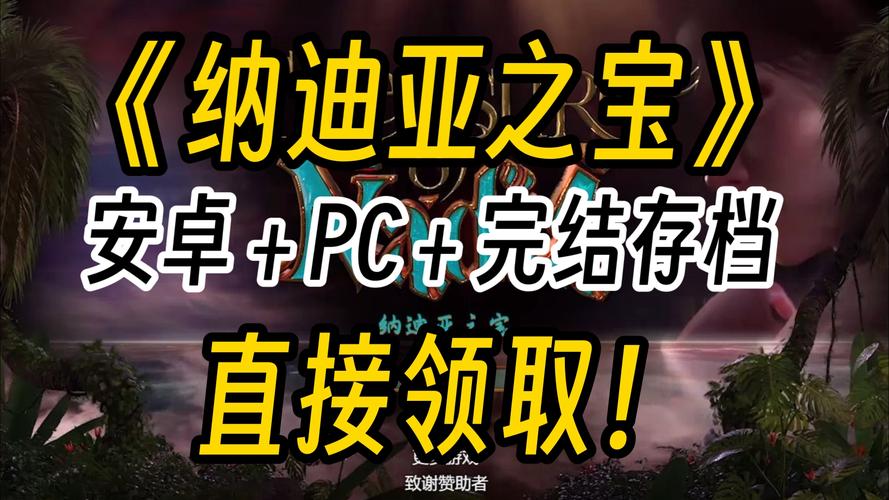 纳迪亚安卓游戏