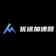 优途加速器下载