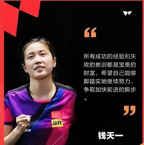 钱天一横扫伊藤美诚