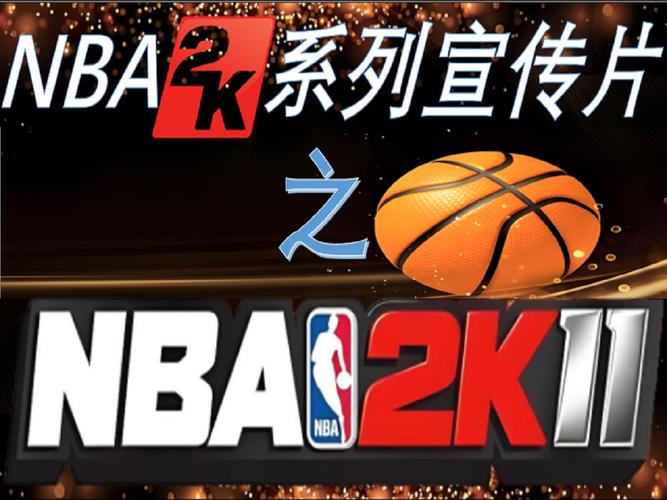 NBA2k11模式修改器下载