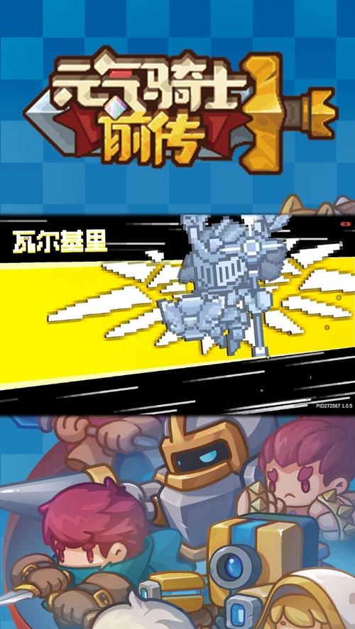 元气骑士前传破解版