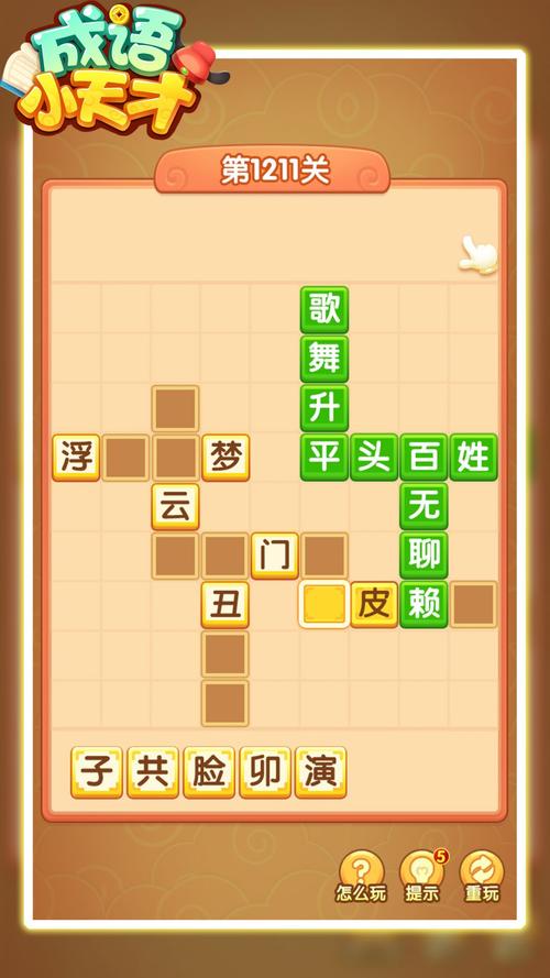 成语小天才官方版赚钱游戏截图