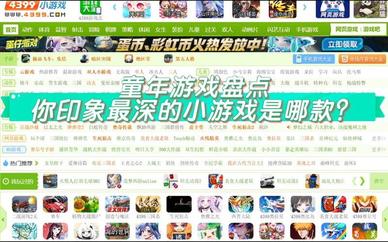 4399小邀游戏2017版