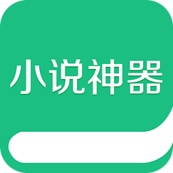 书神小说阅读器