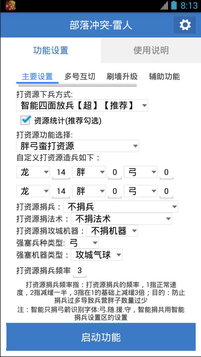 部落冲突脚本辅助器最新版本更新内容
