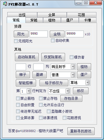 植物大战僵尸修改器中文版