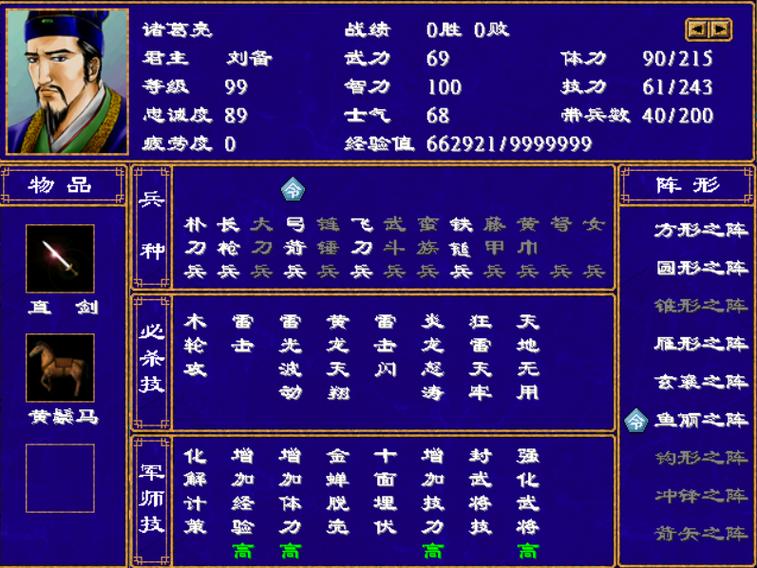 三国群英传2西游全传太难了