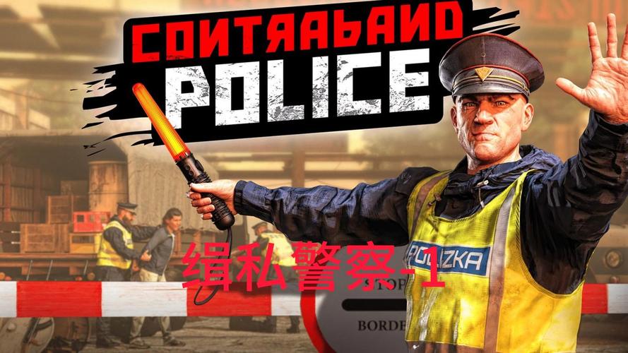 边境检察官缉私警察破解版最新版本更新内容