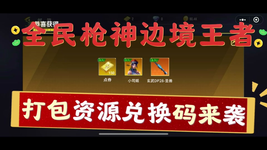 全民枪神破解版无限点券