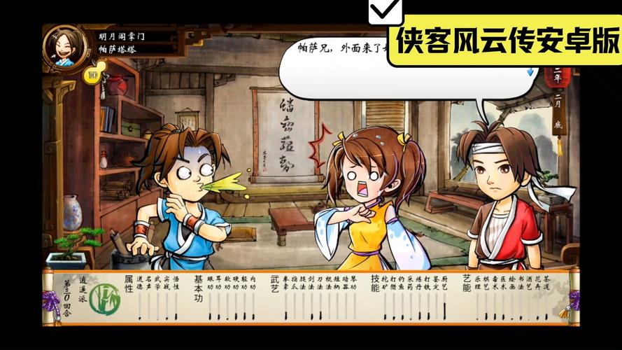 侠客风云传单机版安卓