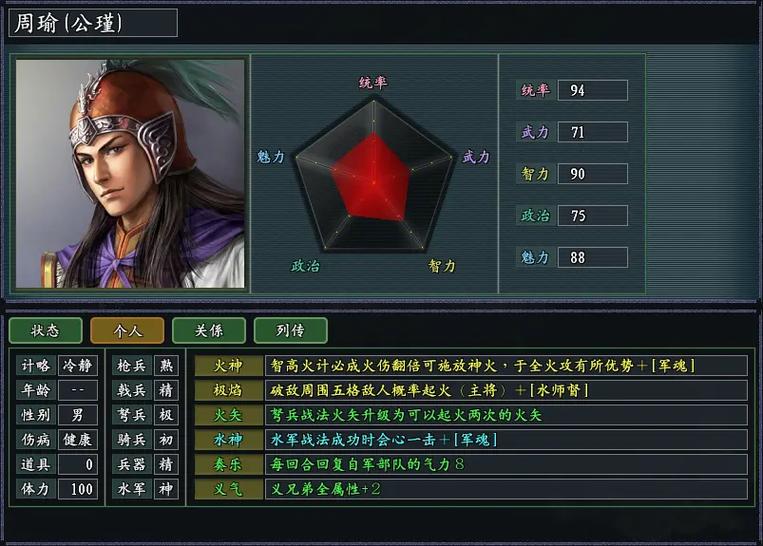 三国志11真英雄mod群