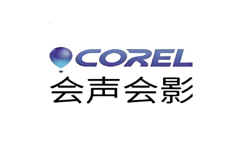 会声会影精简版下载