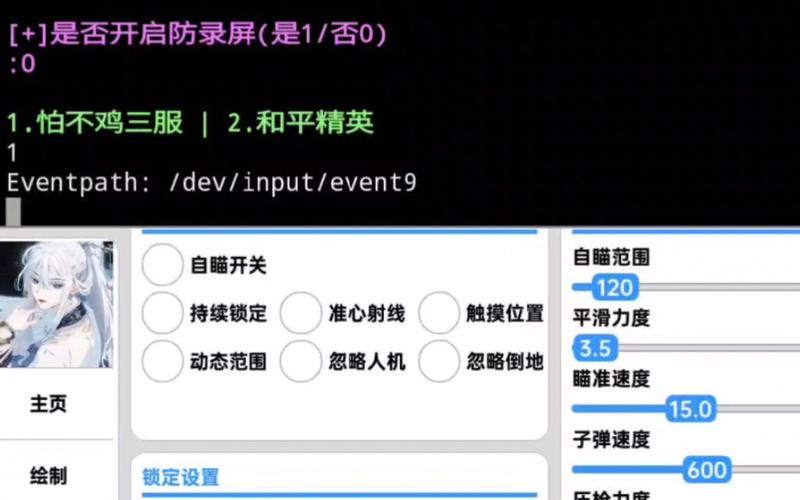 比翼鸟内核自瞄配置