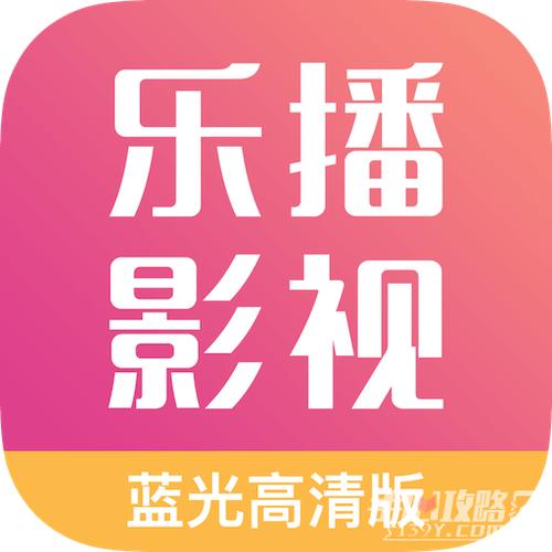 乐播影视下载2024免费版下载