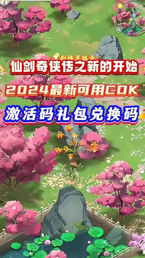 仙剑四语音激活码2024