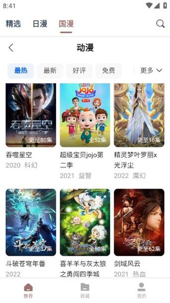 漫次元app官方下载