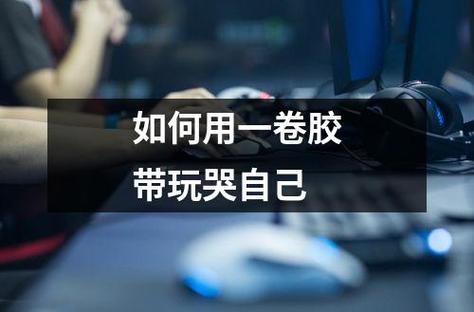 怎么用一支笔把自己弄出粘液
