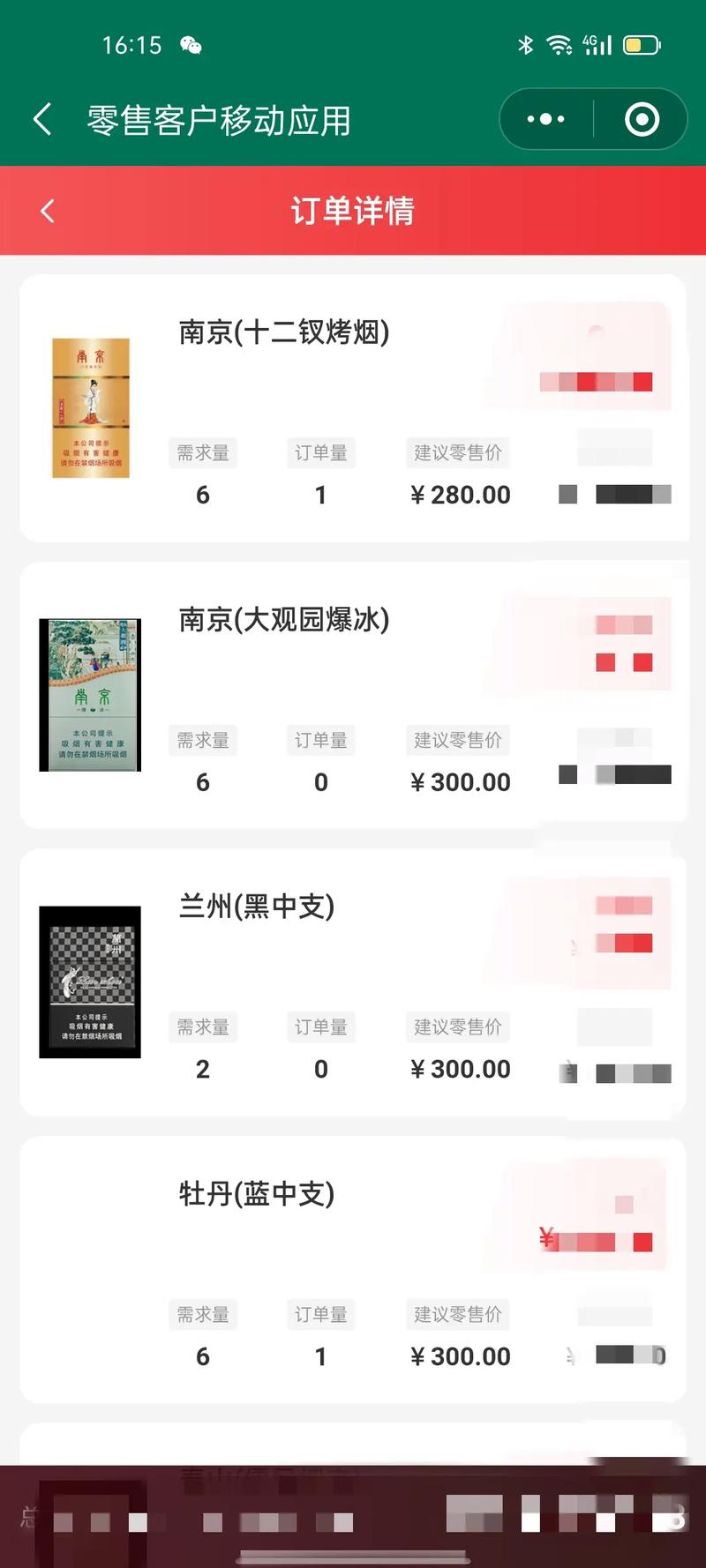 全国统一订烟最新版