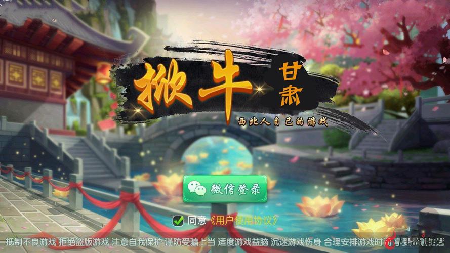 甘肃掀牛游戏下载