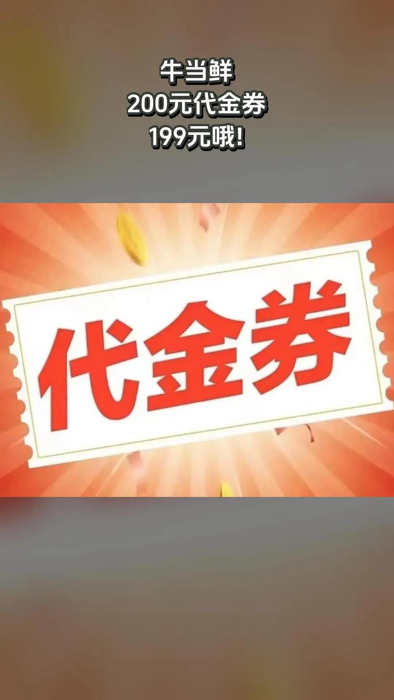 热门爆款优惠券