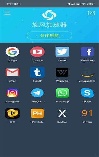 神龟加速器手机版v2.1.0