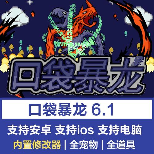 口袋暴龙内置修改器截图