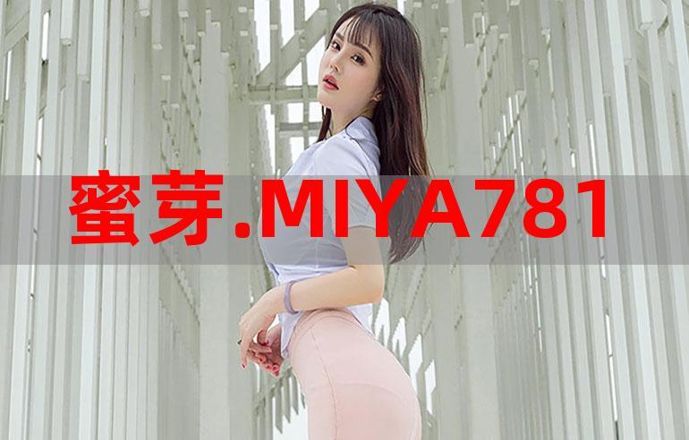 miya蜜芽视频