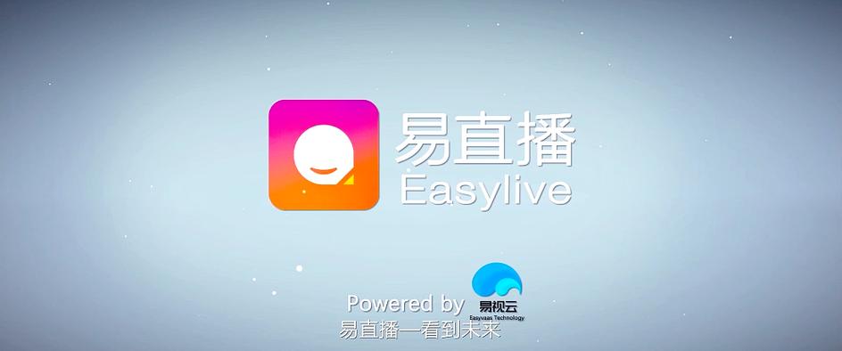 易直播官网版