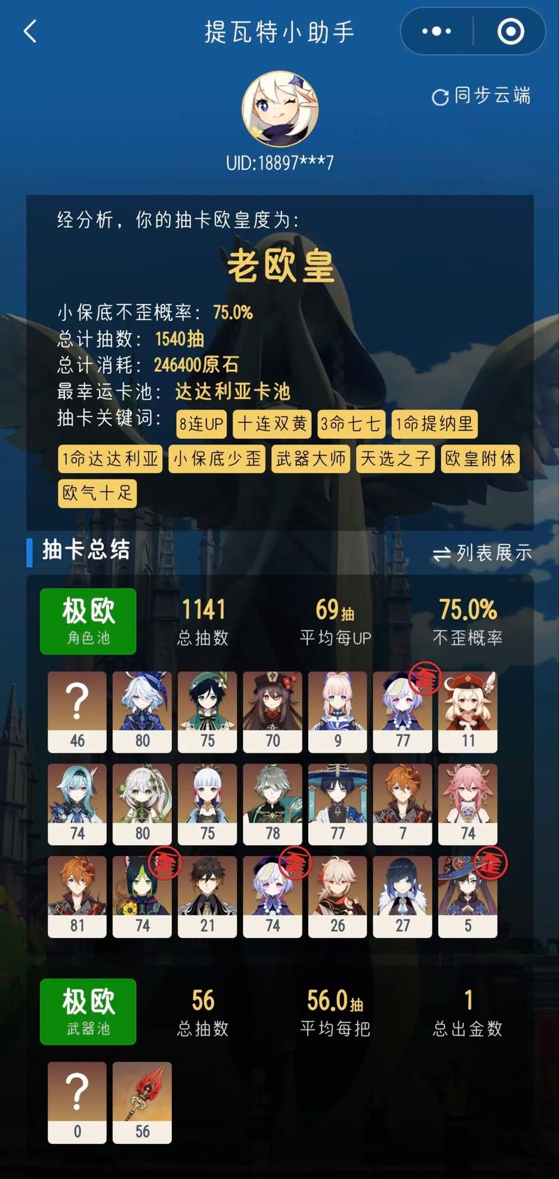 dodo原神助手