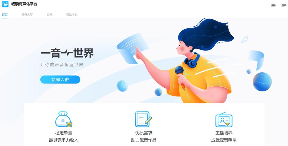 畅读有声化