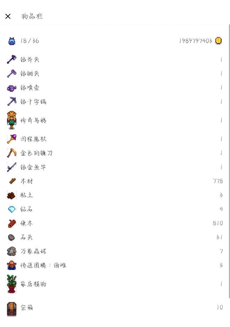 星露谷存档修改器中文安卓版