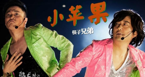 筷子兄弟小苹果下载截图