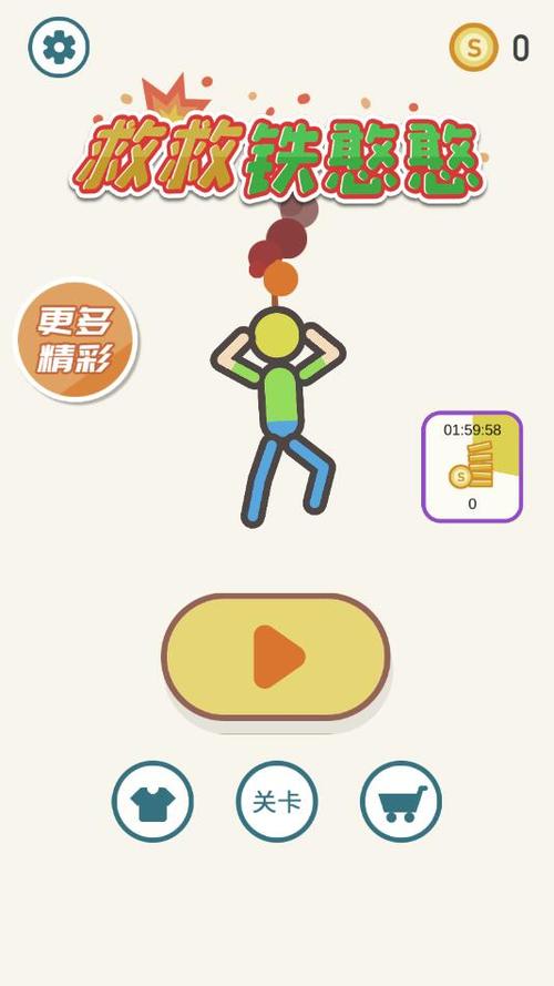 救救铁憨憨手机版