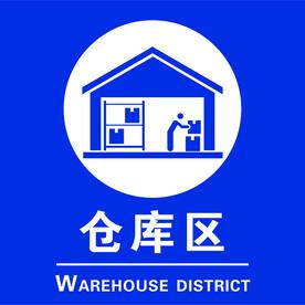 黄库仓库免费