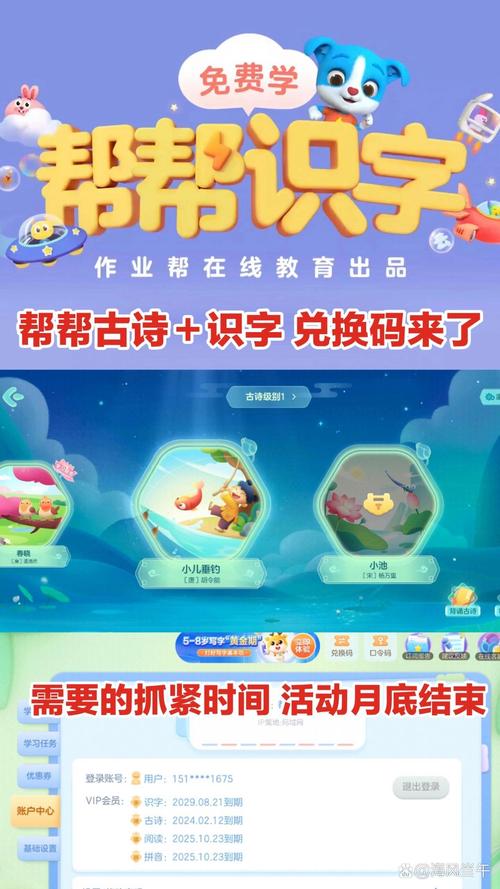帮帮识字永久免费账号