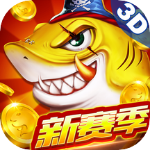 捕鱼大作战无限金币版