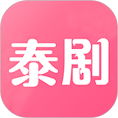 97泰剧网APP清爽无广告版