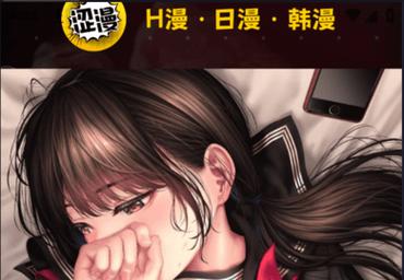 涩涩漫画APP手机版
