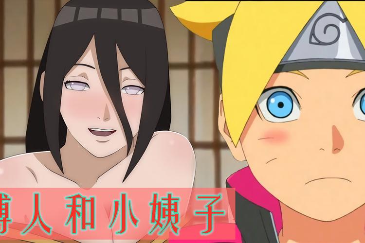 火影花火和博人图片