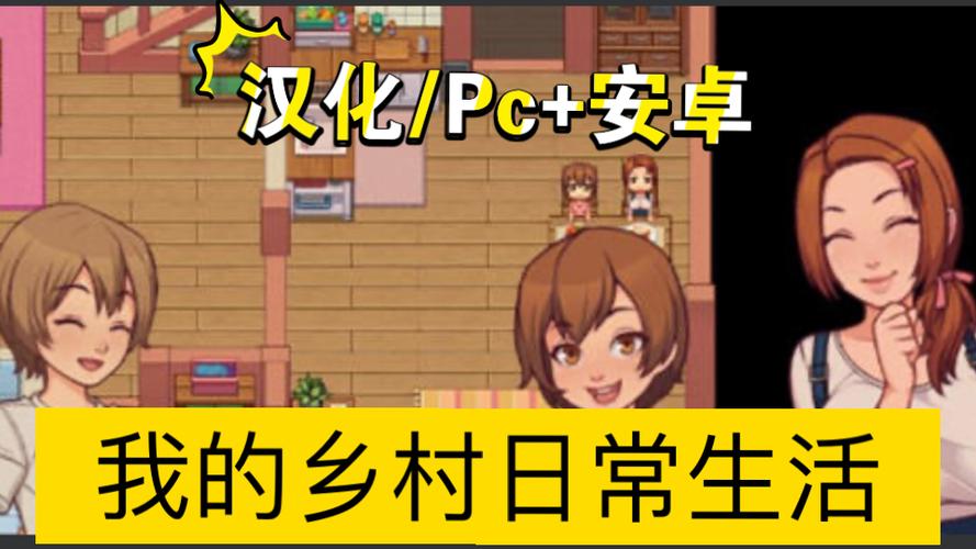 返回乡村2安卓汉化版