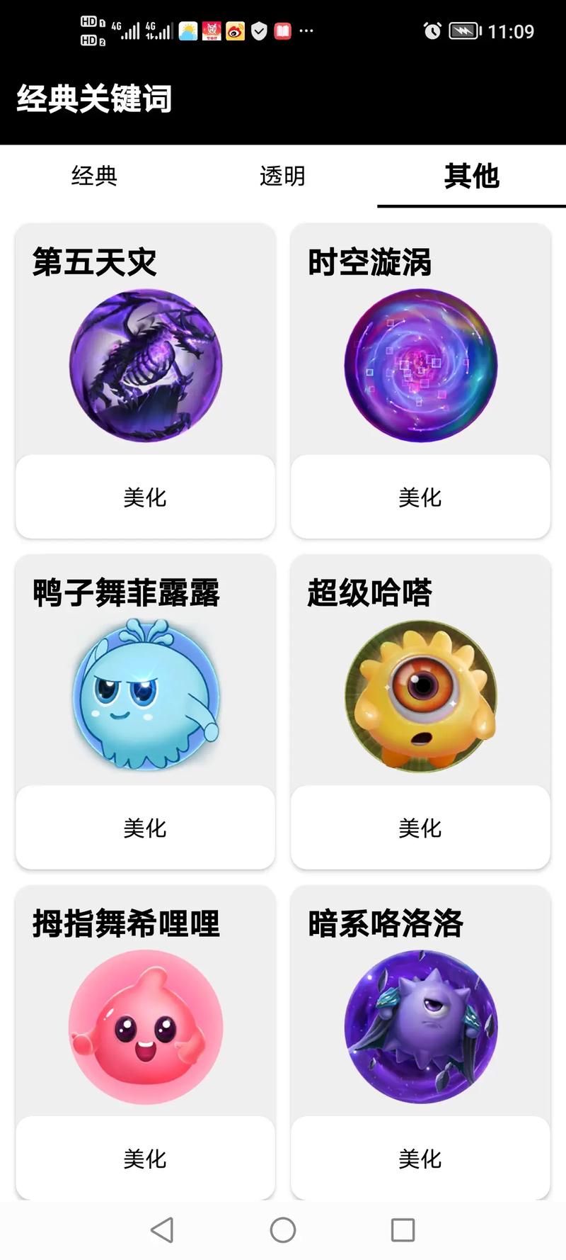 球球美化包永久免费版