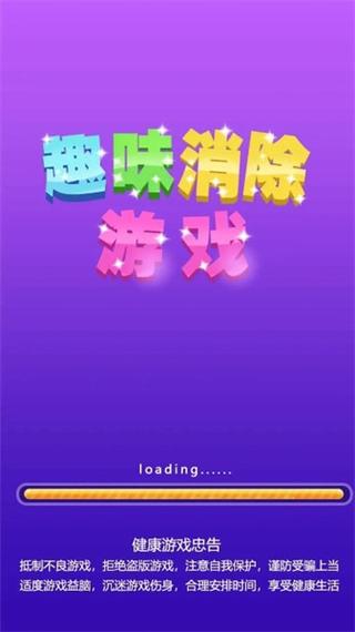 2020趣味消除app