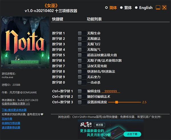 noita十三项修改器