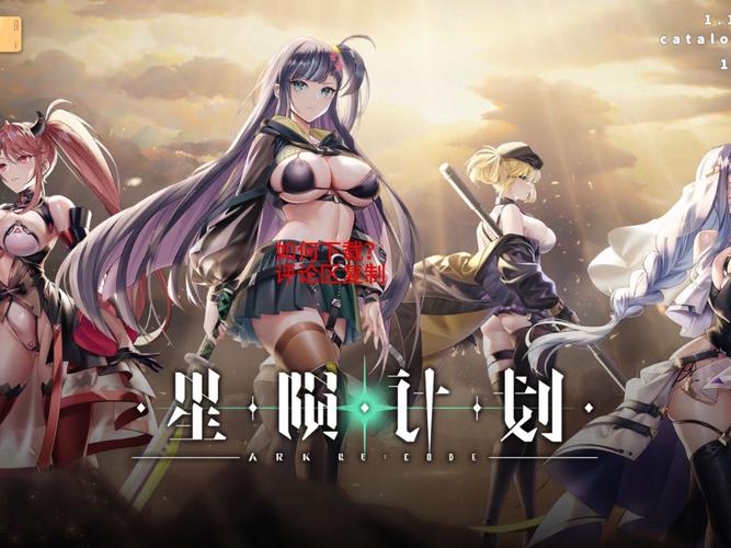 星陨计划全cg观看