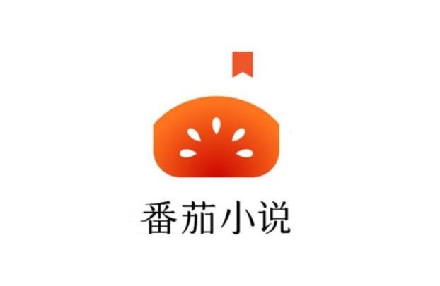 番茄小说免费版无广告