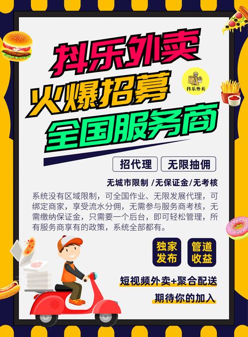 抖音外卖地区代理加盟
