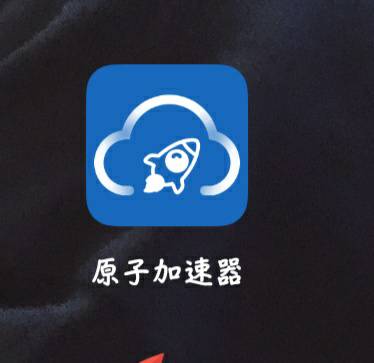 原子加速官方3.2旧版图标