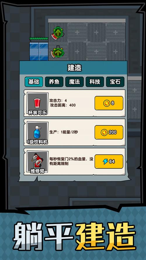 躺平摸鱼mod菜单版
