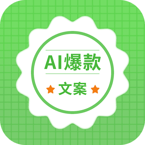 免费文案生成app
