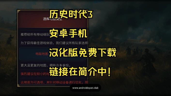 历史时代3手机移植版